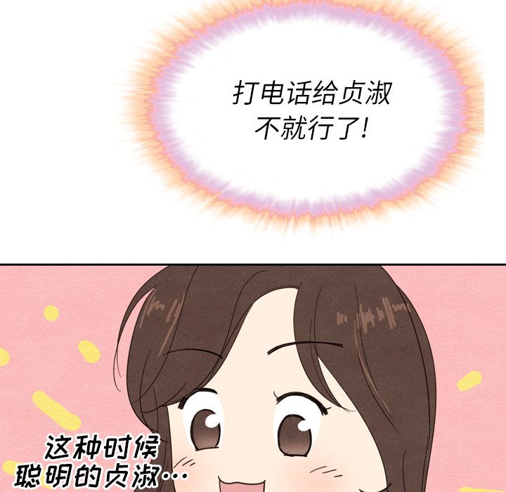 《泰珠小姐的完美婚姻生活》漫画最新章节泰珠小姐的完美婚姻生活-第 15 章免费下拉式在线观看章节第【92】张图片