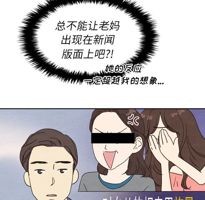 《泰珠小姐的完美婚姻生活》漫画最新章节泰珠小姐的完美婚姻生活-第 15 章免费下拉式在线观看章节第【108】张图片