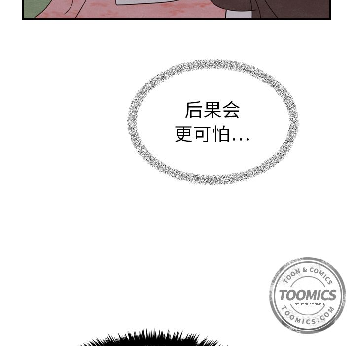 《泰珠小姐的完美婚姻生活》漫画最新章节泰珠小姐的完美婚姻生活-第 15 章免费下拉式在线观看章节第【107】张图片