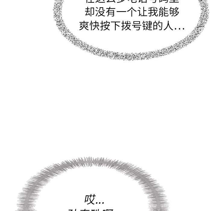 《泰珠小姐的完美婚姻生活》漫画最新章节泰珠小姐的完美婚姻生活-第 15 章免费下拉式在线观看章节第【113】张图片