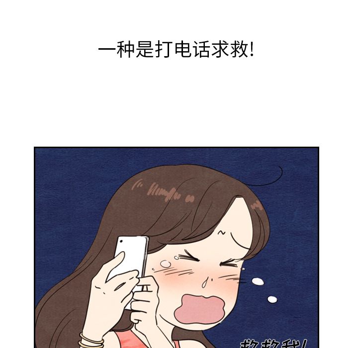 《泰珠小姐的完美婚姻生活》漫画最新章节泰珠小姐的完美婚姻生活-第 15 章免费下拉式在线观看章节第【44】张图片