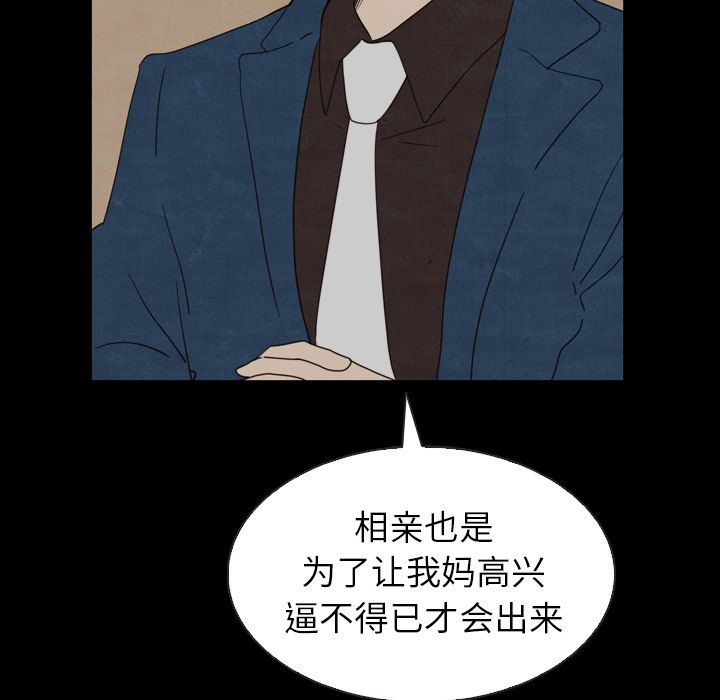 《泰珠小姐的完美婚姻生活》漫画最新章节泰珠小姐的完美婚姻生活-第 18 章免费下拉式在线观看章节第【96】张图片