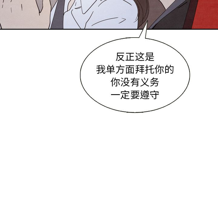 《泰珠小姐的完美婚姻生活》漫画最新章节泰珠小姐的完美婚姻生活-第 18 章免费下拉式在线观看章节第【108】张图片