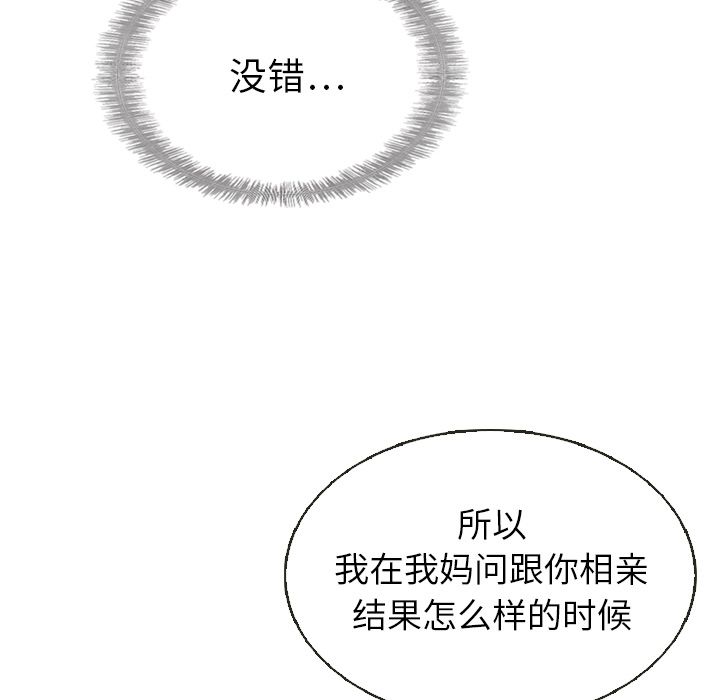 《泰珠小姐的完美婚姻生活》漫画最新章节泰珠小姐的完美婚姻生活-第 18 章免费下拉式在线观看章节第【87】张图片