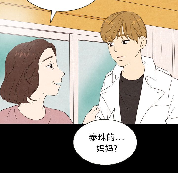 《泰珠小姐的完美婚姻生活》漫画最新章节泰珠小姐的完美婚姻生活-第 19 章免费下拉式在线观看章节第【27】张图片