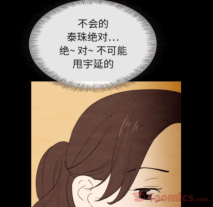 《泰珠小姐的完美婚姻生活》漫画最新章节泰珠小姐的完美婚姻生活-第 19 章免费下拉式在线观看章节第【45】张图片