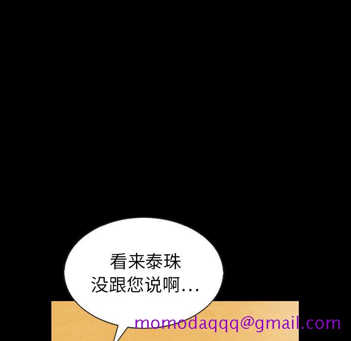 《泰珠小姐的完美婚姻生活》漫画最新章节泰珠小姐的完美婚姻生活-第 19 章免费下拉式在线观看章节第【36】张图片