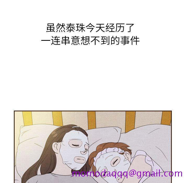 《泰珠小姐的完美婚姻生活》漫画最新章节泰珠小姐的完美婚姻生活-第 20 章免费下拉式在线观看章节第【36】张图片