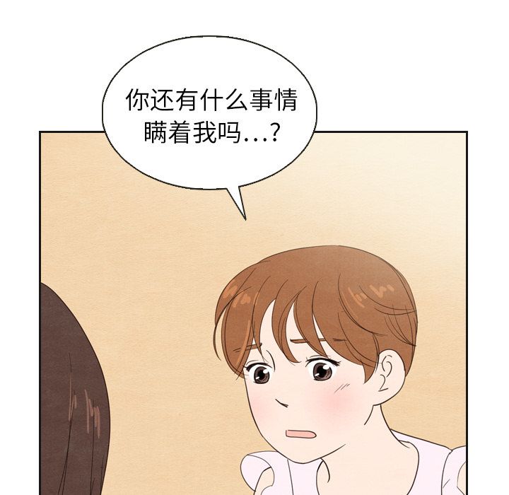 《泰珠小姐的完美婚姻生活》漫画最新章节泰珠小姐的完美婚姻生活-第 20 章免费下拉式在线观看章节第【112】张图片