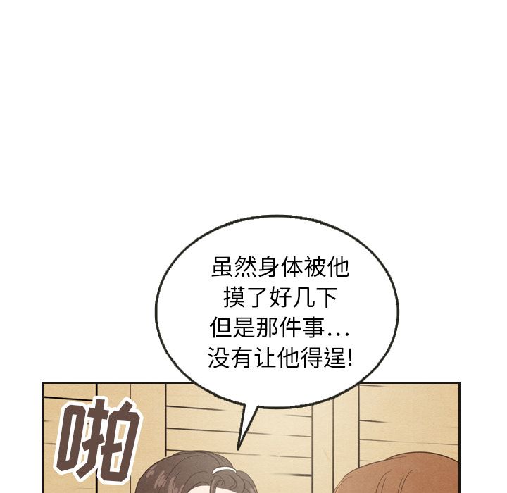 《泰珠小姐的完美婚姻生活》漫画最新章节泰珠小姐的完美婚姻生活-第 20 章免费下拉式在线观看章节第【120】张图片