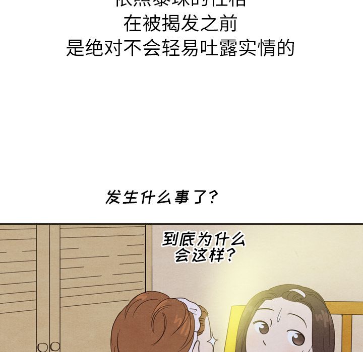 《泰珠小姐的完美婚姻生活》漫画最新章节泰珠小姐的完美婚姻生活-第 20 章免费下拉式在线观看章节第【60】张图片