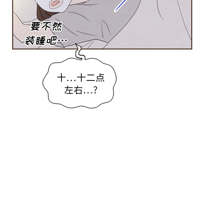 《泰珠小姐的完美婚姻生活》漫画最新章节泰珠小姐的完美婚姻生活-第 20 章免费下拉式在线观看章节第【48】张图片