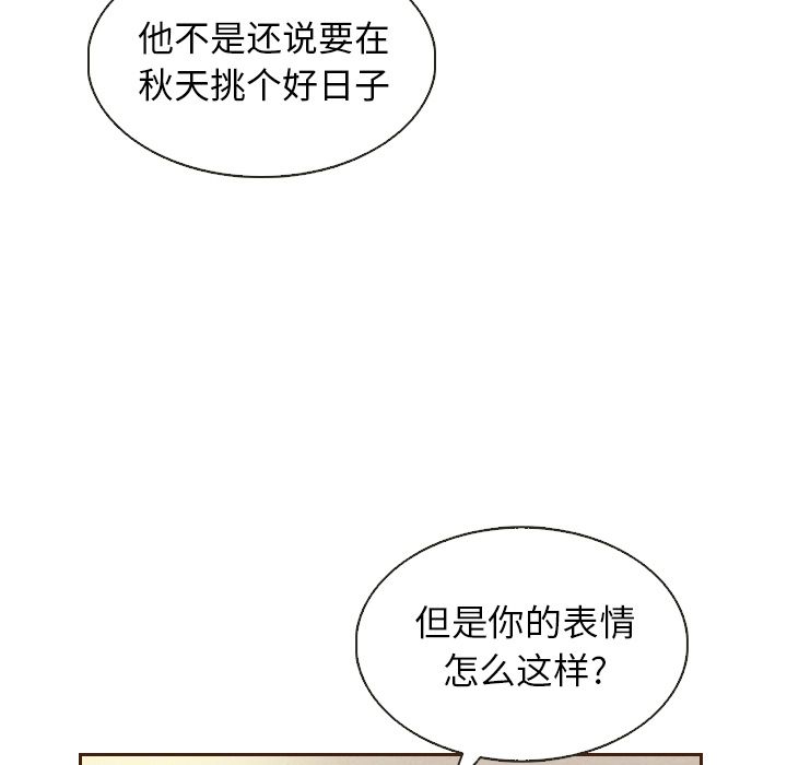 《泰珠小姐的完美婚姻生活》漫画最新章节泰珠小姐的完美婚姻生活-第 20 章免费下拉式在线观看章节第【43】张图片