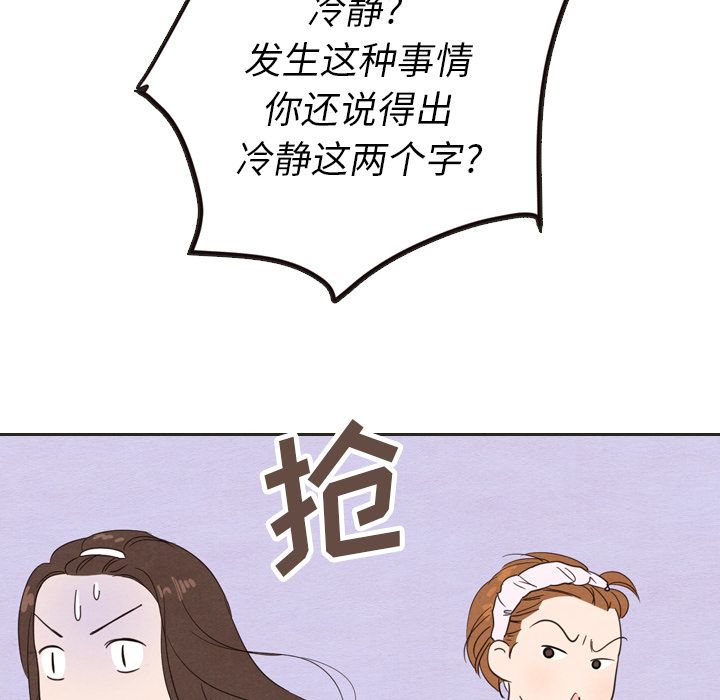 《泰珠小姐的完美婚姻生活》漫画最新章节泰珠小姐的完美婚姻生活-第 20 章免费下拉式在线观看章节第【85】张图片