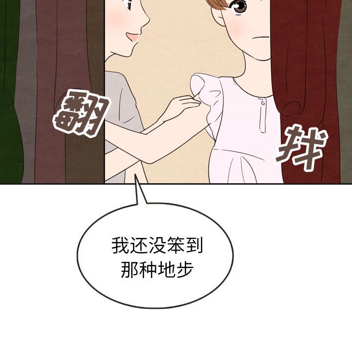 《泰珠小姐的完美婚姻生活》漫画最新章节泰珠小姐的完美婚姻生活-第 20 章免费下拉式在线观看章节第【119】张图片