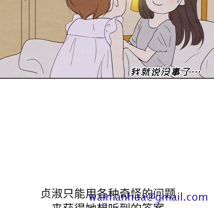 《泰珠小姐的完美婚姻生活》漫画最新章节泰珠小姐的完美婚姻生活-第 20 章免费下拉式在线观看章节第【61】张图片