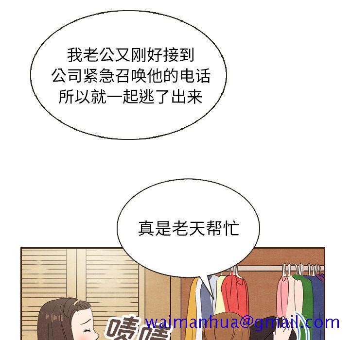 《泰珠小姐的完美婚姻生活》漫画最新章节泰珠小姐的完美婚姻生活-第 20 章免费下拉式在线观看章节第【21】张图片