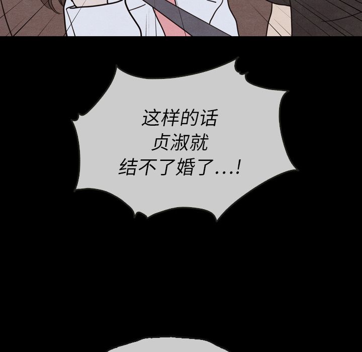 《泰珠小姐的完美婚姻生活》漫画最新章节泰珠小姐的完美婚姻生活-第 21 章免费下拉式在线观看章节第【130】张图片