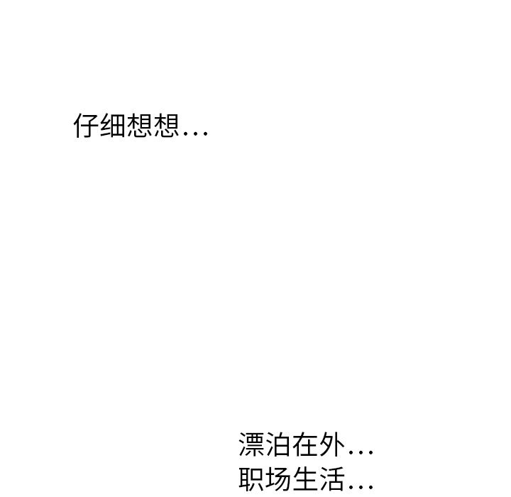 《泰珠小姐的完美婚姻生活》漫画最新章节泰珠小姐的完美婚姻生活-第 21 章免费下拉式在线观看章节第【110】张图片