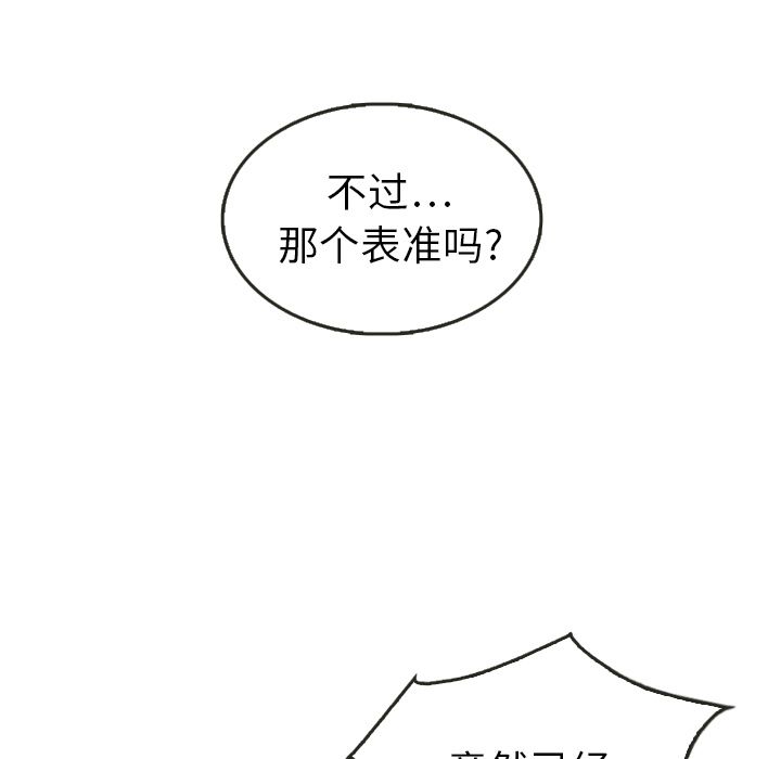 《泰珠小姐的完美婚姻生活》漫画最新章节泰珠小姐的完美婚姻生活-第 21 章免费下拉式在线观看章节第【79】张图片