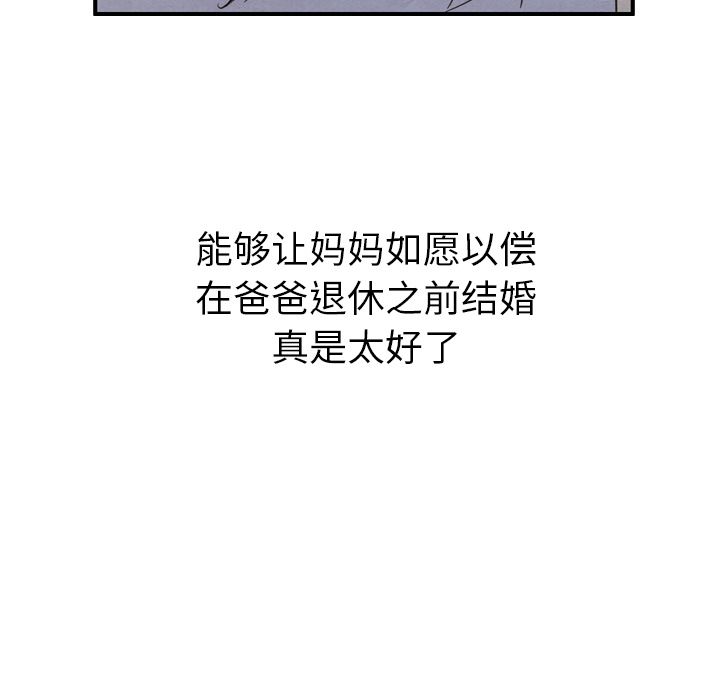 《泰珠小姐的完美婚姻生活》漫画最新章节泰珠小姐的完美婚姻生活-第 21 章免费下拉式在线观看章节第【117】张图片