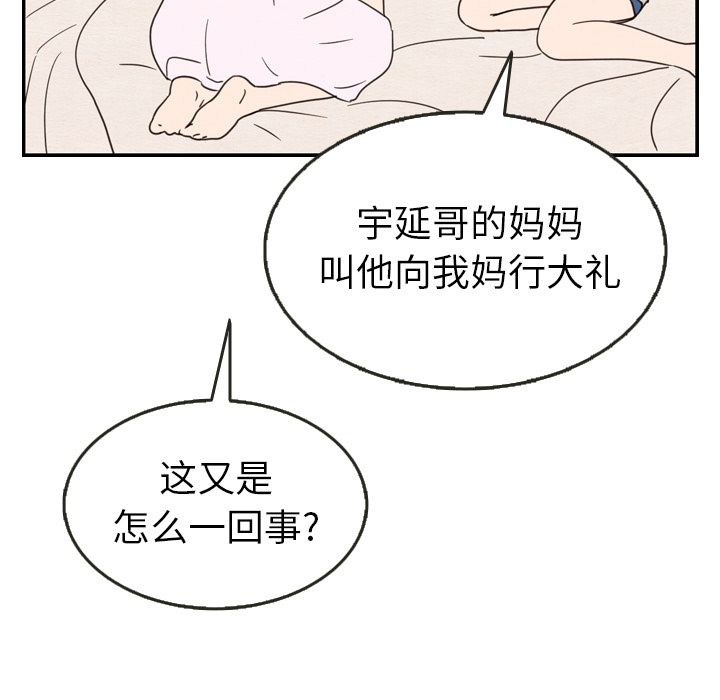 《泰珠小姐的完美婚姻生活》漫画最新章节泰珠小姐的完美婚姻生活-第 21 章免费下拉式在线观看章节第【42】张图片