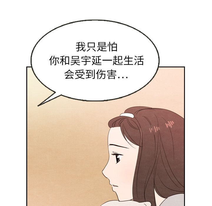 《泰珠小姐的完美婚姻生活》漫画最新章节泰珠小姐的完美婚姻生活-第 21 章免费下拉式在线观看章节第【68】张图片