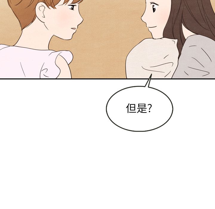 《泰珠小姐的完美婚姻生活》漫画最新章节泰珠小姐的完美婚姻生活-第 21 章免费下拉式在线观看章节第【67】张图片