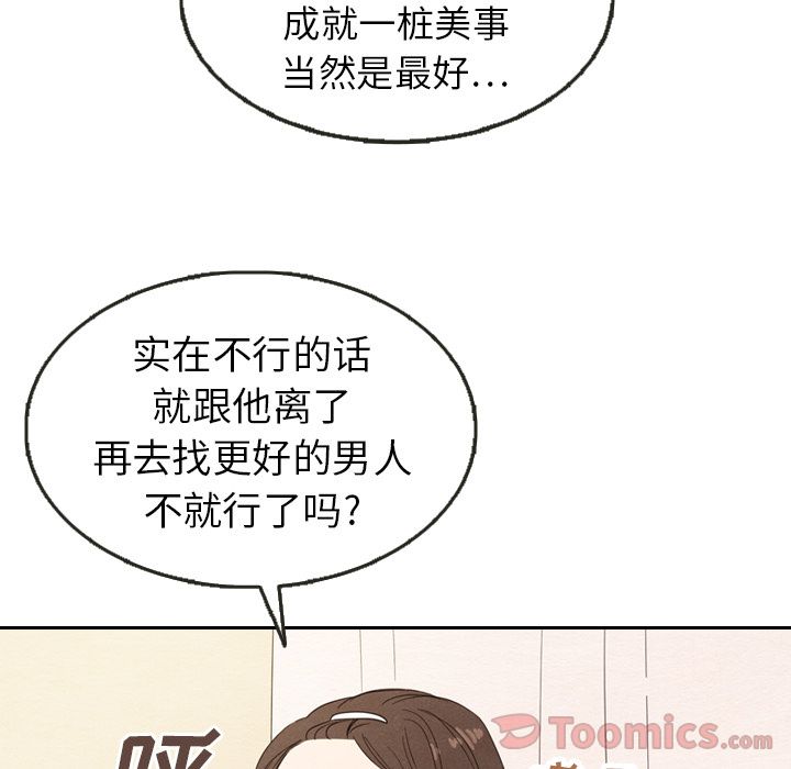 《泰珠小姐的完美婚姻生活》漫画最新章节泰珠小姐的完美婚姻生活-第 21 章免费下拉式在线观看章节第【70】张图片