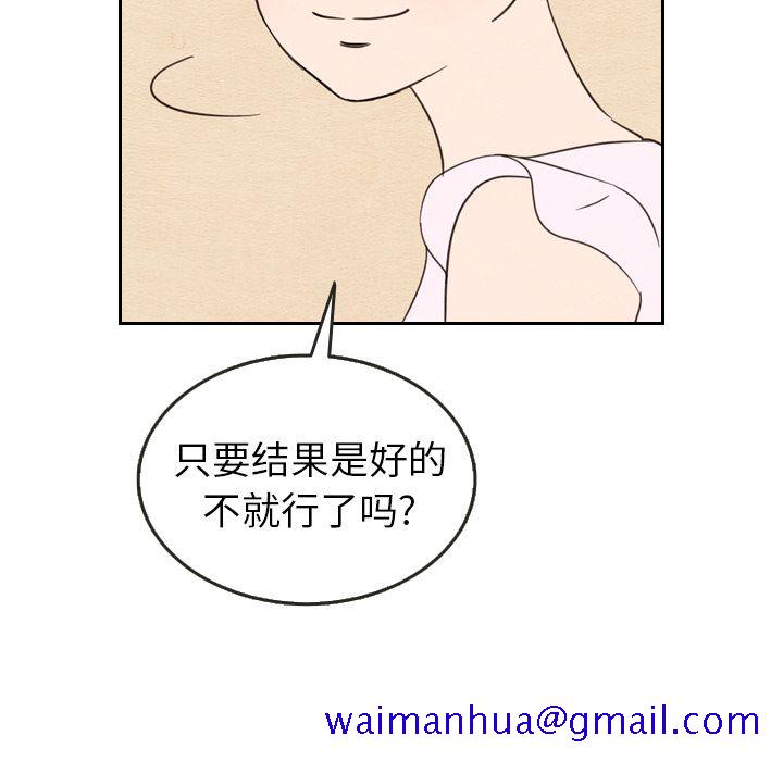 《泰珠小姐的完美婚姻生活》漫画最新章节泰珠小姐的完美婚姻生活-第 21 章免费下拉式在线观看章节第【61】张图片