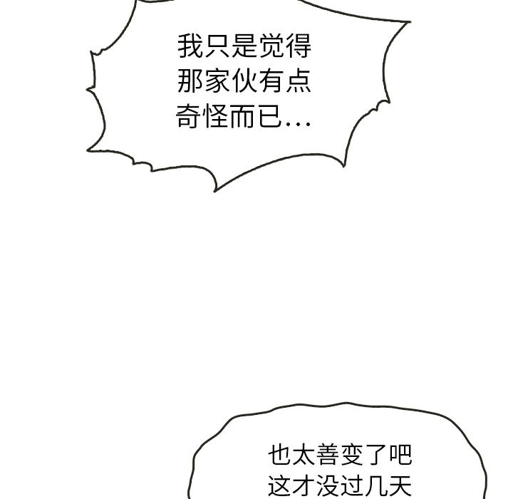 《泰珠小姐的完美婚姻生活》漫画最新章节泰珠小姐的完美婚姻生活-第 21 章免费下拉式在线观看章节第【52】张图片