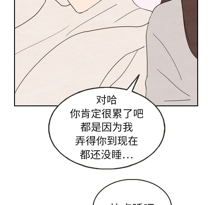 《泰珠小姐的完美婚姻生活》漫画最新章节泰珠小姐的完美婚姻生活-第 21 章免费下拉式在线观看章节第【83】张图片