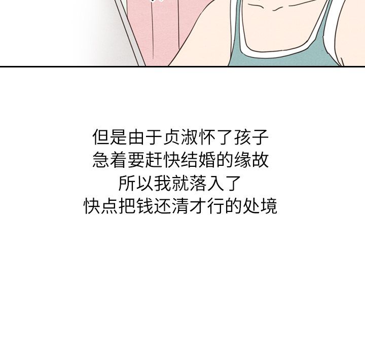 《泰珠小姐的完美婚姻生活》漫画最新章节泰珠小姐的完美婚姻生活-第 22 章免费下拉式在线观看章节第【138】张图片