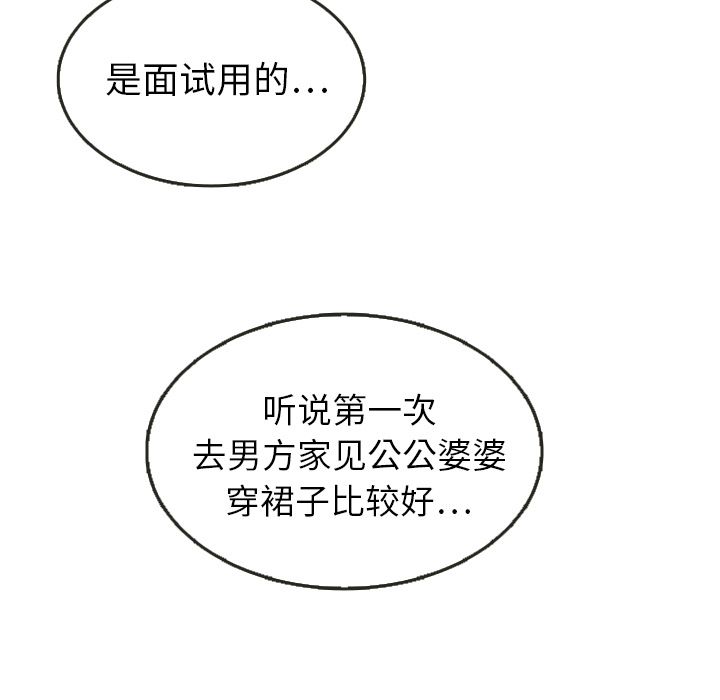 《泰珠小姐的完美婚姻生活》漫画最新章节泰珠小姐的完美婚姻生活-第 23 章免费下拉式在线观看章节第【67】张图片