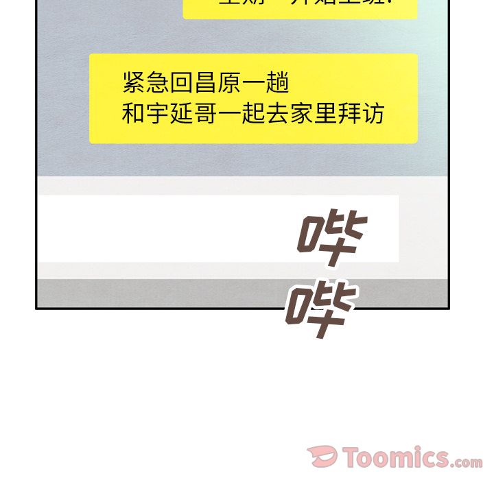 《泰珠小姐的完美婚姻生活》漫画最新章节泰珠小姐的完美婚姻生活-第 23 章免费下拉式在线观看章节第【109】张图片