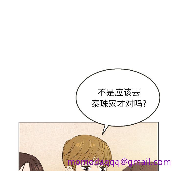 《泰珠小姐的完美婚姻生活》漫画最新章节泰珠小姐的完美婚姻生活-第 24 章免费下拉式在线观看章节第【56】张图片