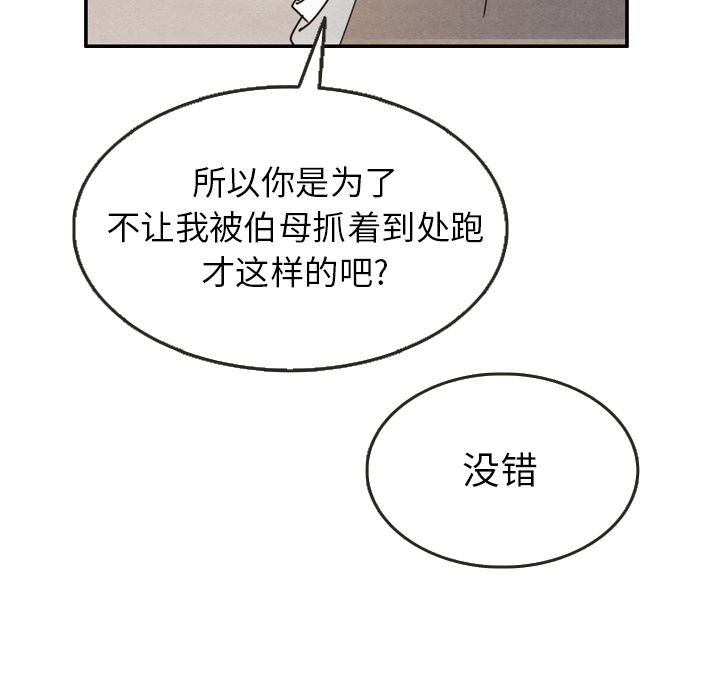 《泰珠小姐的完美婚姻生活》漫画最新章节泰珠小姐的完美婚姻生活-第 24 章免费下拉式在线观看章节第【19】张图片