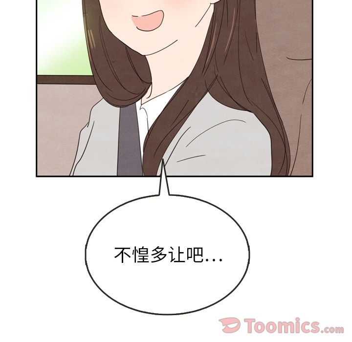 《泰珠小姐的完美婚姻生活》漫画最新章节泰珠小姐的完美婚姻生活-第 24 章免费下拉式在线观看章节第【42】张图片