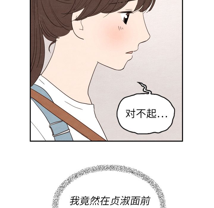 《泰珠小姐的完美婚姻生活》漫画最新章节泰珠小姐的完美婚姻生活-第 24 章免费下拉式在线观看章节第【80】张图片