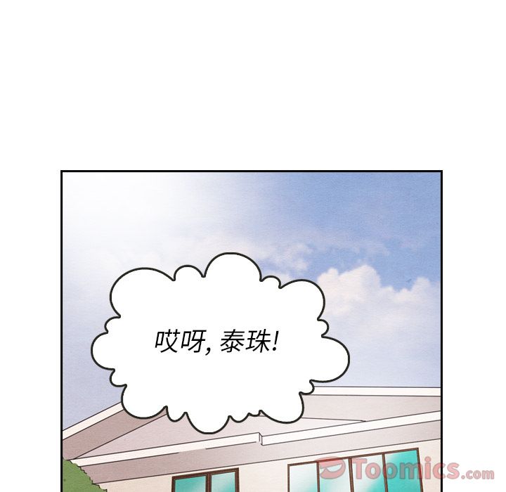 《泰珠小姐的完美婚姻生活》漫画最新章节泰珠小姐的完美婚姻生活-第 24 章免费下拉式在线观看章节第【53】张图片