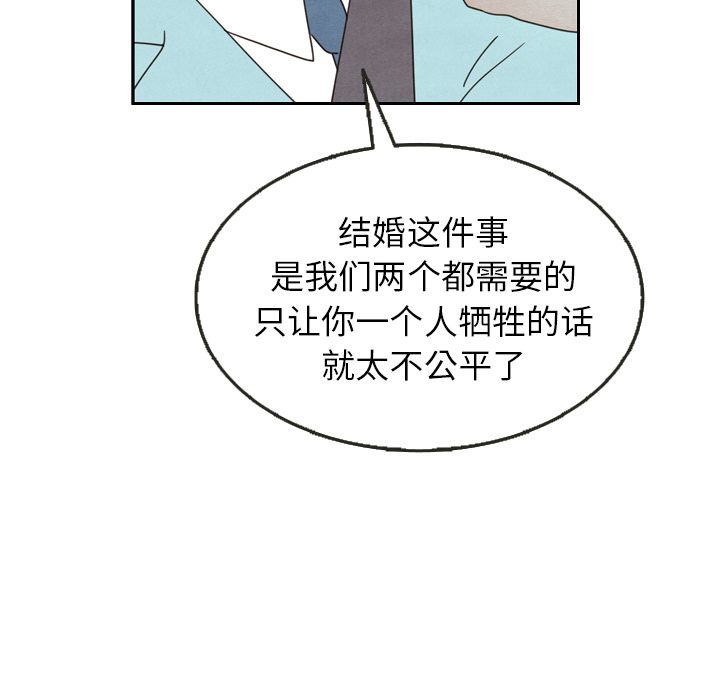 《泰珠小姐的完美婚姻生活》漫画最新章节泰珠小姐的完美婚姻生活-第 24 章免费下拉式在线观看章节第【45】张图片