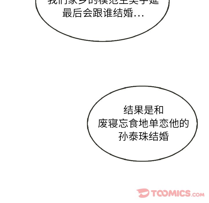 《泰珠小姐的完美婚姻生活》漫画最新章节泰珠小姐的完美婚姻生活-第 25 章免费下拉式在线观看章节第【102】张图片