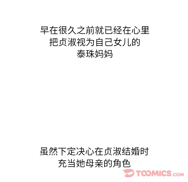 《泰珠小姐的完美婚姻生活》漫画最新章节泰珠小姐的完美婚姻生活-第 25 章免费下拉式在线观看章节第【99】张图片