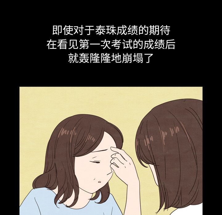 《泰珠小姐的完美婚姻生活》漫画最新章节泰珠小姐的完美婚姻生活-第 25 章免费下拉式在线观看章节第【38】张图片