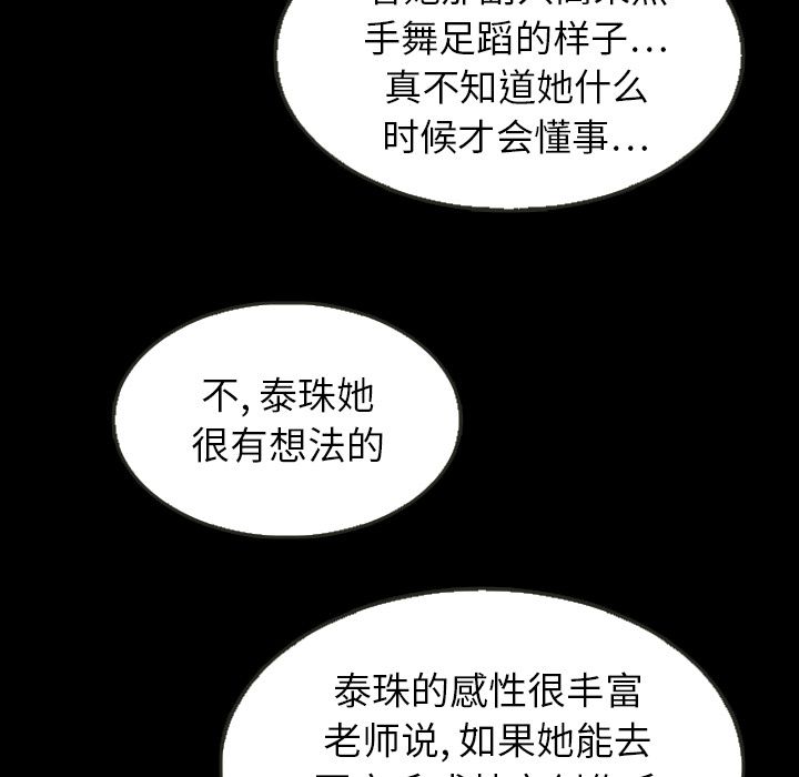 《泰珠小姐的完美婚姻生活》漫画最新章节泰珠小姐的完美婚姻生活-第 25 章免费下拉式在线观看章节第【79】张图片