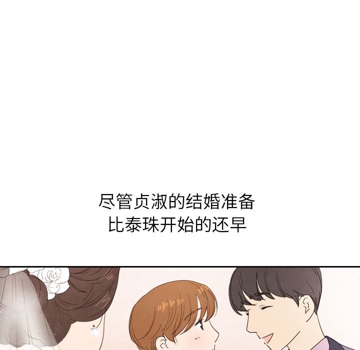 《泰珠小姐的完美婚姻生活》漫画最新章节泰珠小姐的完美婚姻生活-第 25 章免费下拉式在线观看章节第【130】张图片