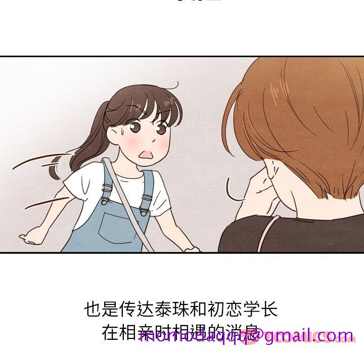 《泰珠小姐的完美婚姻生活》漫画最新章节泰珠小姐的完美婚姻生活-第 25 章免费下拉式在线观看章节第【96】张图片