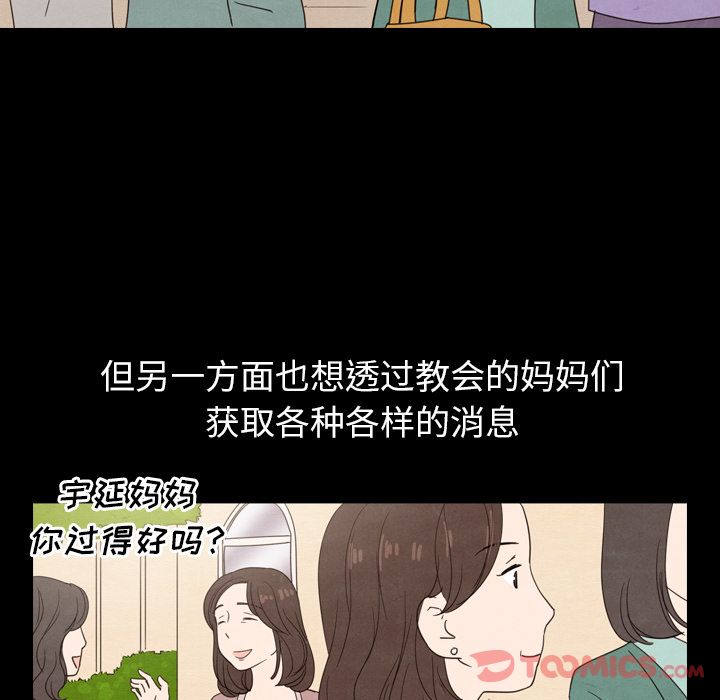 《泰珠小姐的完美婚姻生活》漫画最新章节泰珠小姐的完美婚姻生活-第 25 章免费下拉式在线观看章节第【48】张图片