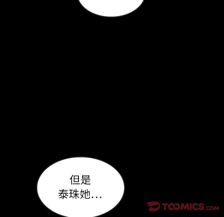 《泰珠小姐的完美婚姻生活》漫画最新章节泰珠小姐的完美婚姻生活-第 25 章免费下拉式在线观看章节第【87】张图片