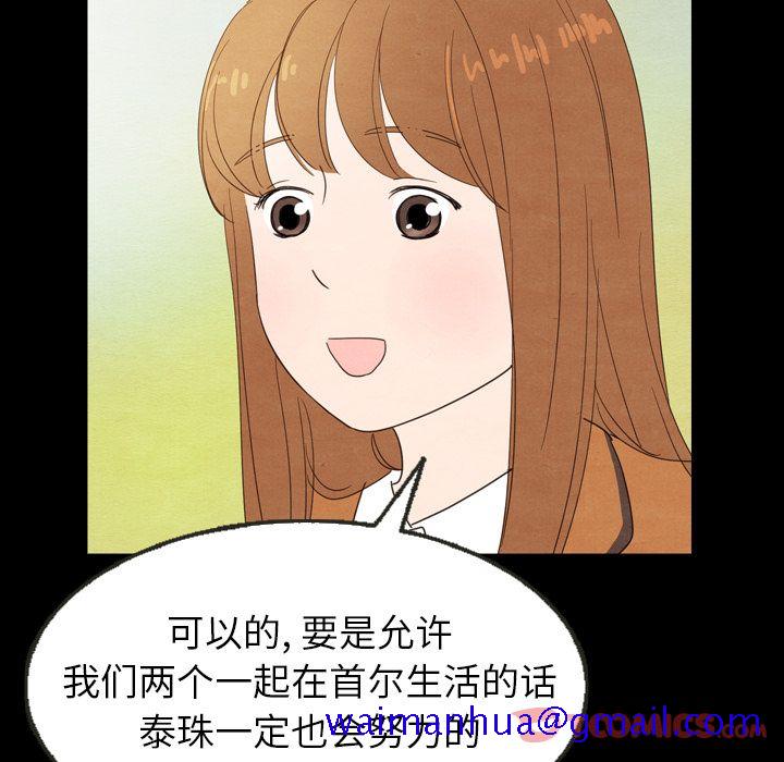 《泰珠小姐的完美婚姻生活》漫画最新章节泰珠小姐的完美婚姻生活-第 25 章免费下拉式在线观看章节第【81】张图片